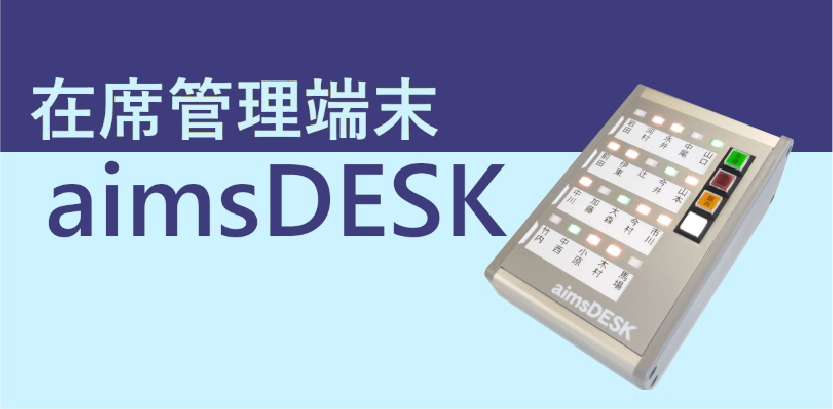 aimsDESK
